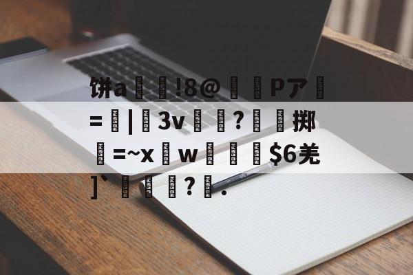 爱游戏APP-生意非常好的拉面屋种子
